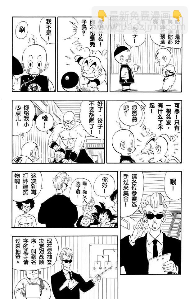 🍔龙珠 第116话 动过手脚的对战表 第3页