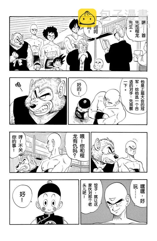 🍔龙珠 第116话 动过手脚的对战表 第4页