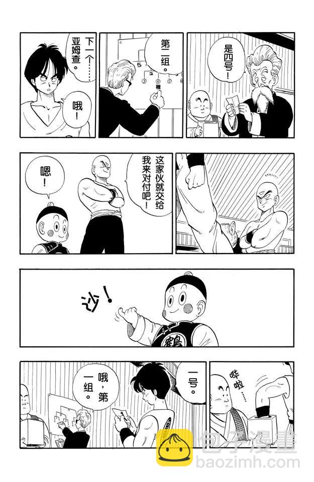 🍔龙珠 第116话 动过手脚的对战表 第5页