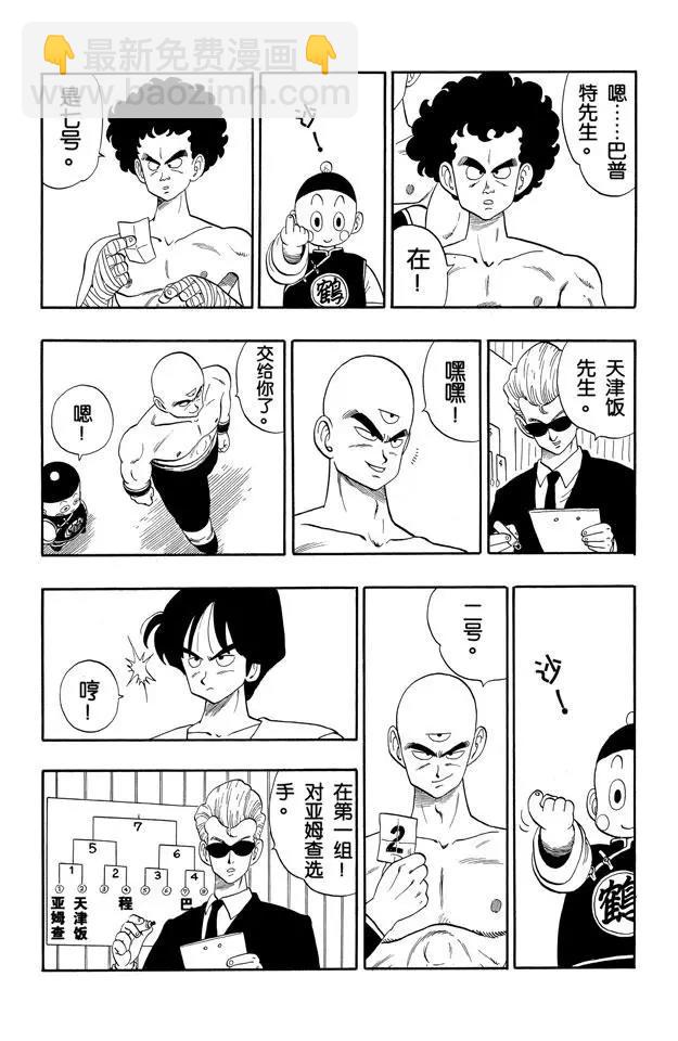 🍔龙珠 第116话 动过手脚的对战表 第6页
