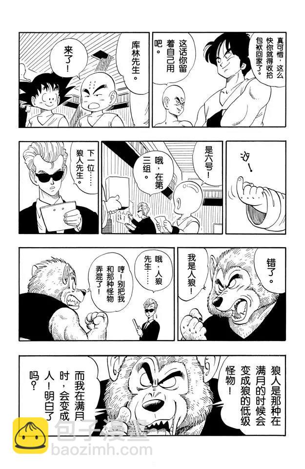 🍔龙珠 第116话 动过手脚的对战表 第7页