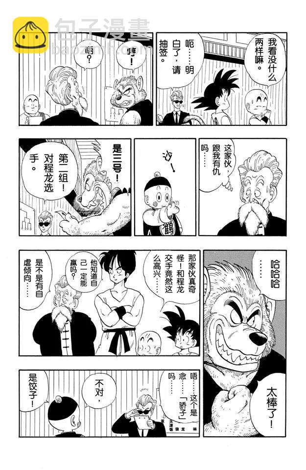 🍔龙珠 第116话 动过手脚的对战表 第8页