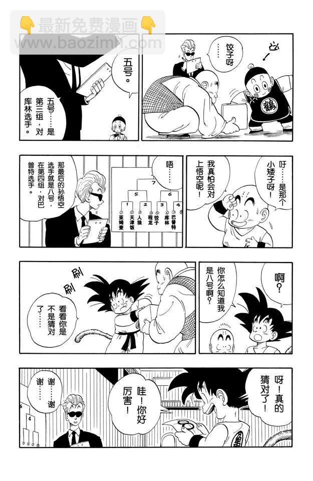 🍔龙珠 第116话 动过手脚的对战表 第9页