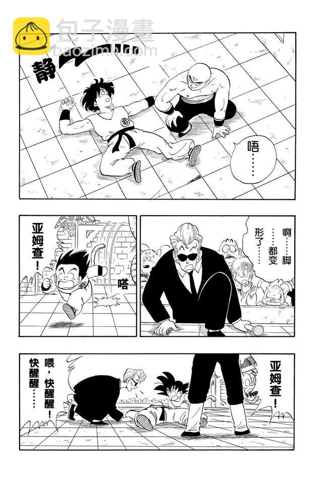 🍔龙珠 第118话 亚姆查被打败！ 第11页