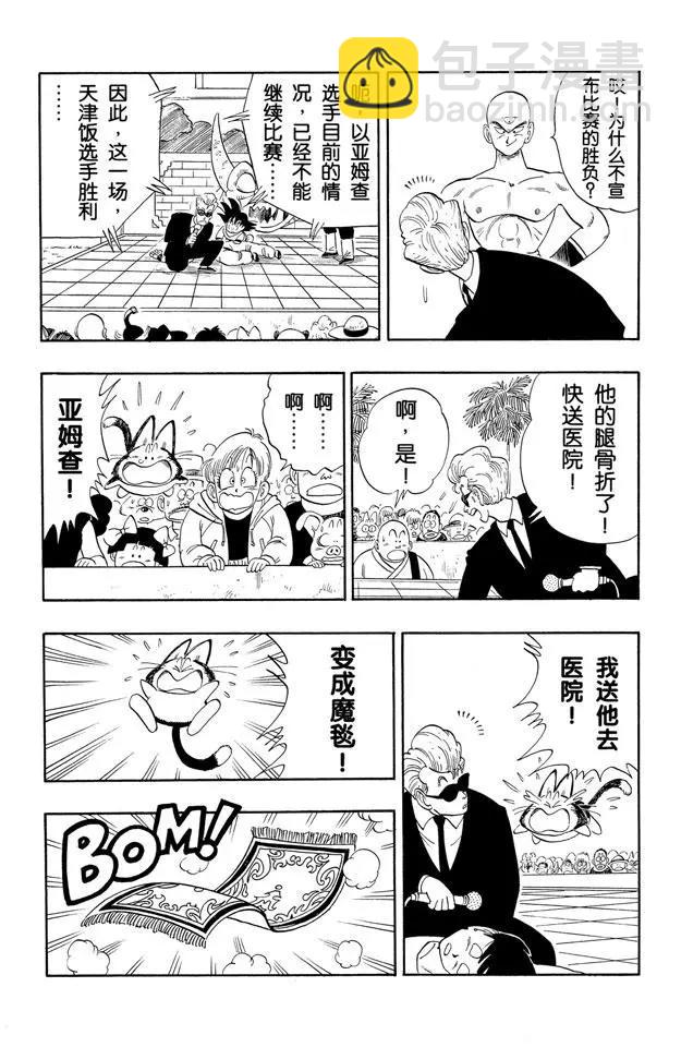 🍔龙珠 第118话 亚姆查被打败！ 第12页