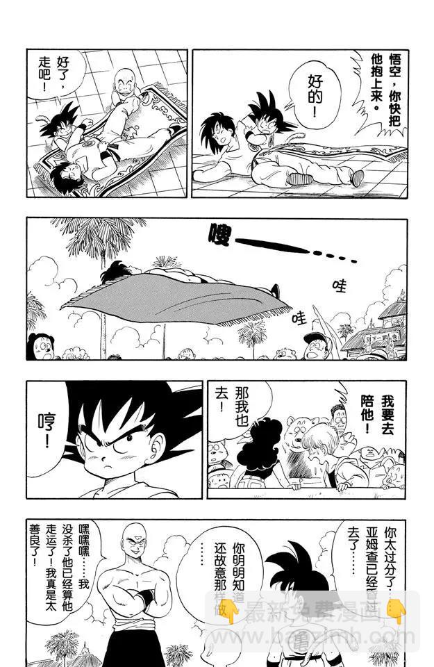 🍔龙珠 第118话 亚姆查被打败！ 第13页