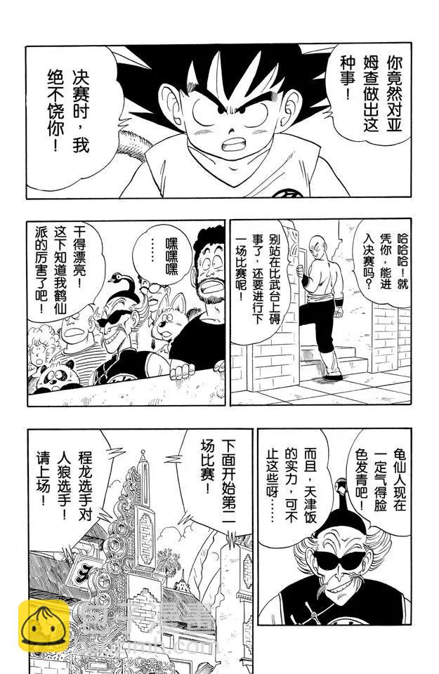 🍔龙珠 第118话 亚姆查被打败！ 第14页