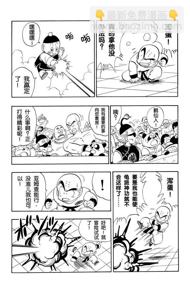 🍔龙珠 第120话 神指功 第13页