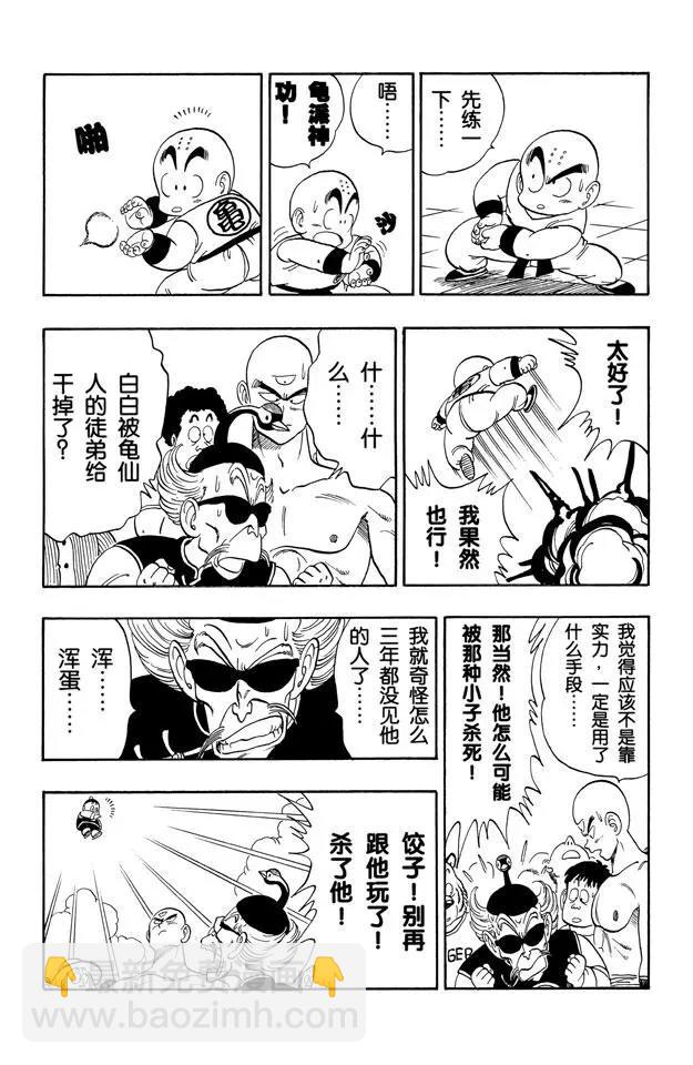 🍔龙珠 第120话 神指功 第14页
