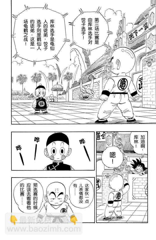 🍔龙珠 第120话 神指功 第2页