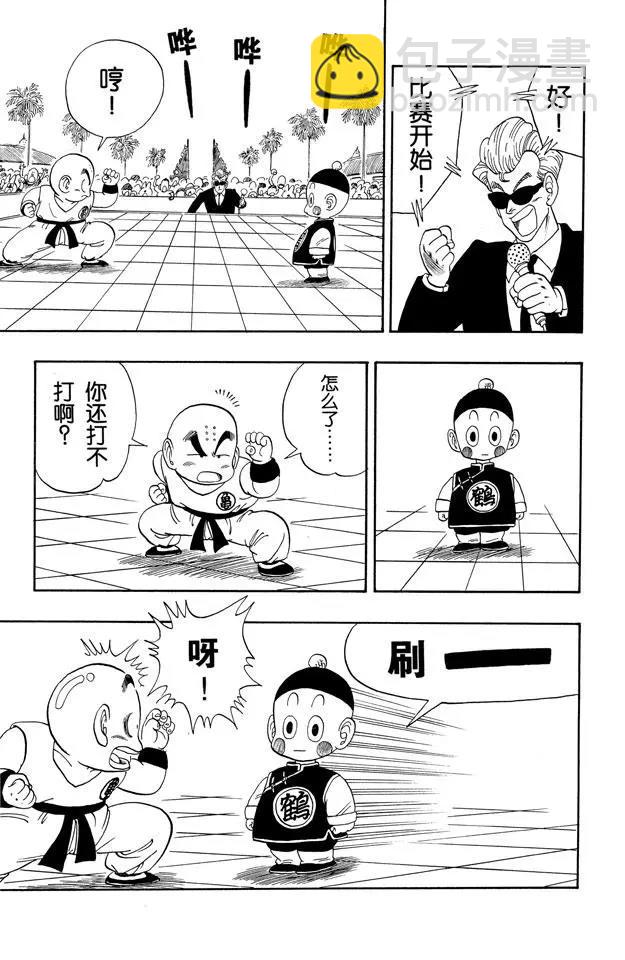 🍔龙珠 第120话 神指功 第3页
