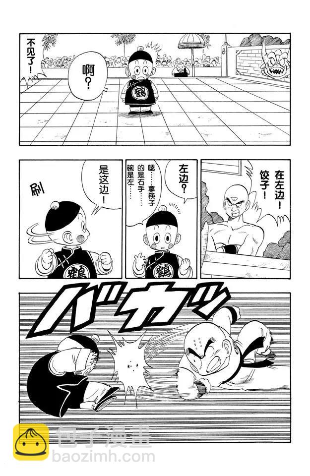 🍔龙珠 第120话 神指功 第6页