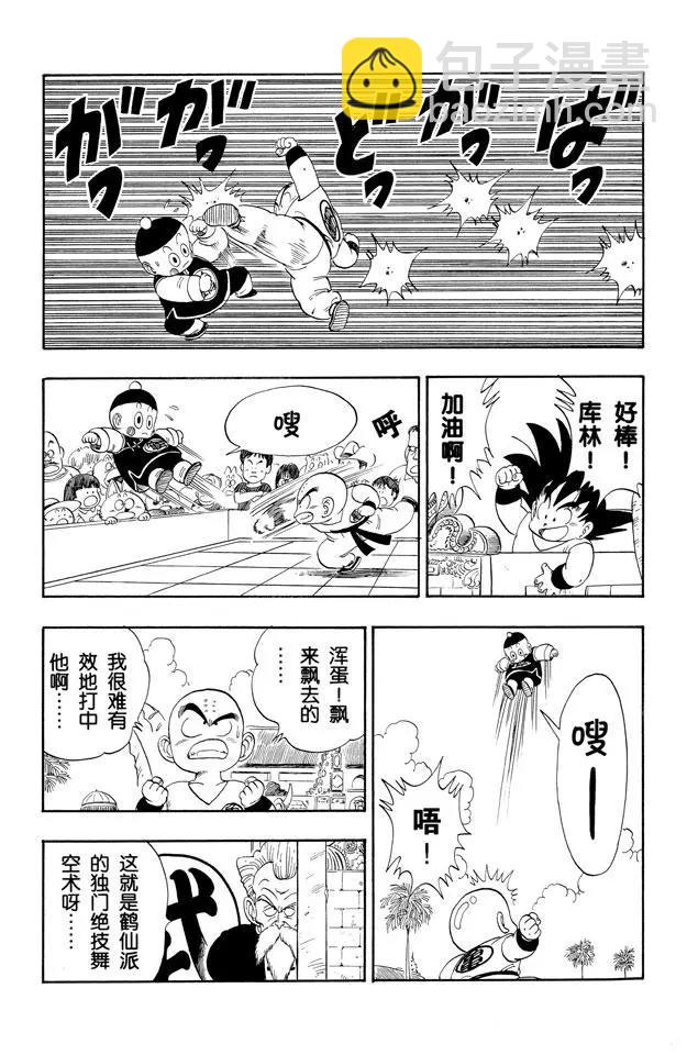 🍔龙珠 第120话 神指功 第7页