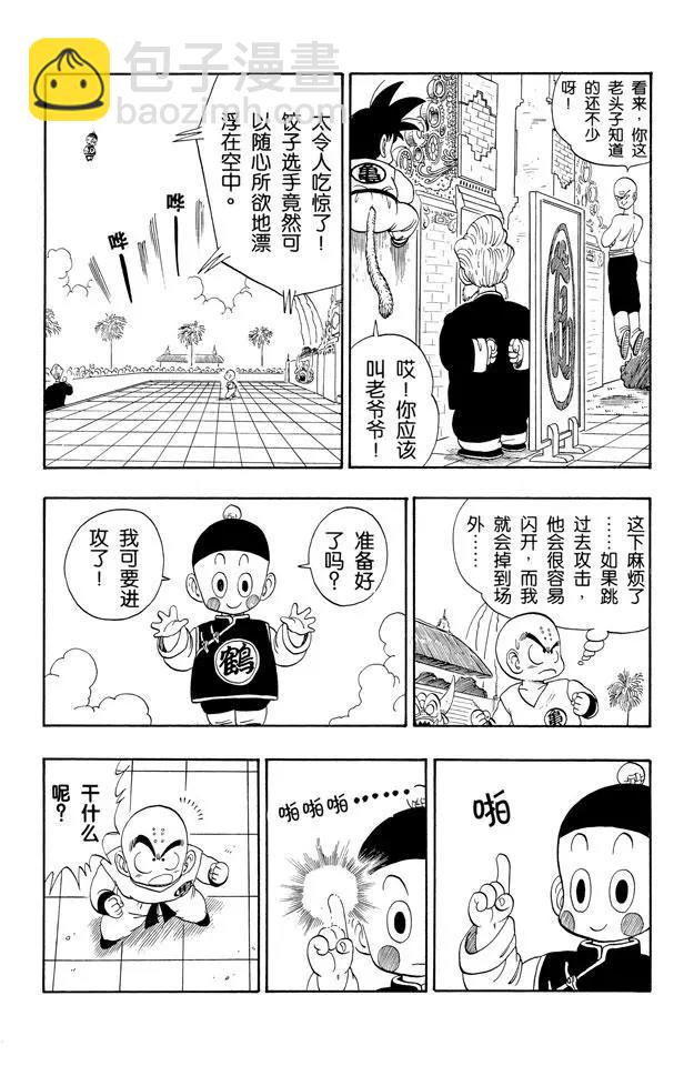 🍔龙珠 第120话 神指功 第8页