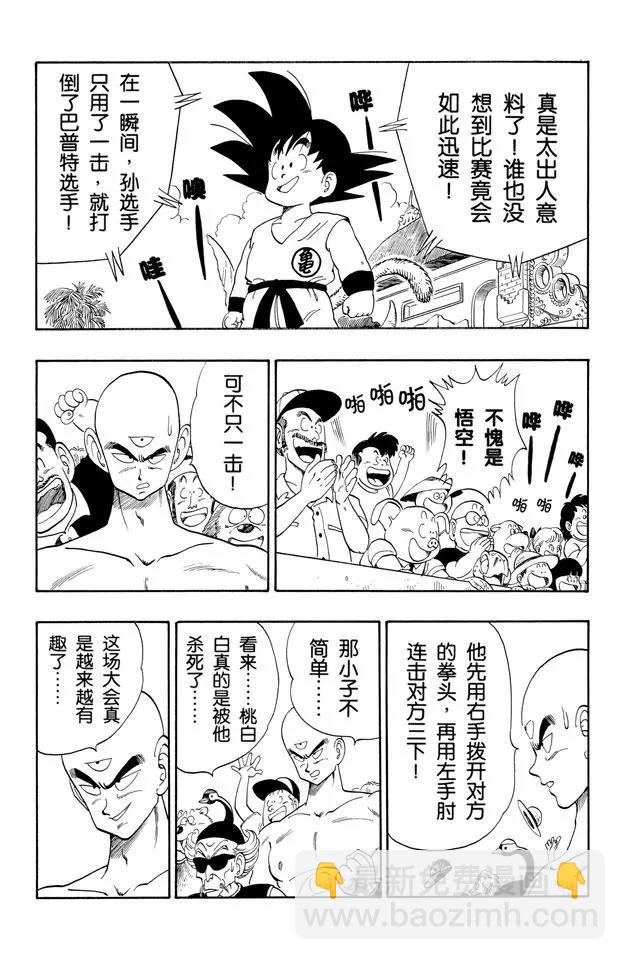 🍔龙珠 第122话 孙悟空上场！ 第13页