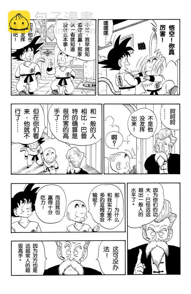 🍔龙珠 第122话 孙悟空上场！ 第14页