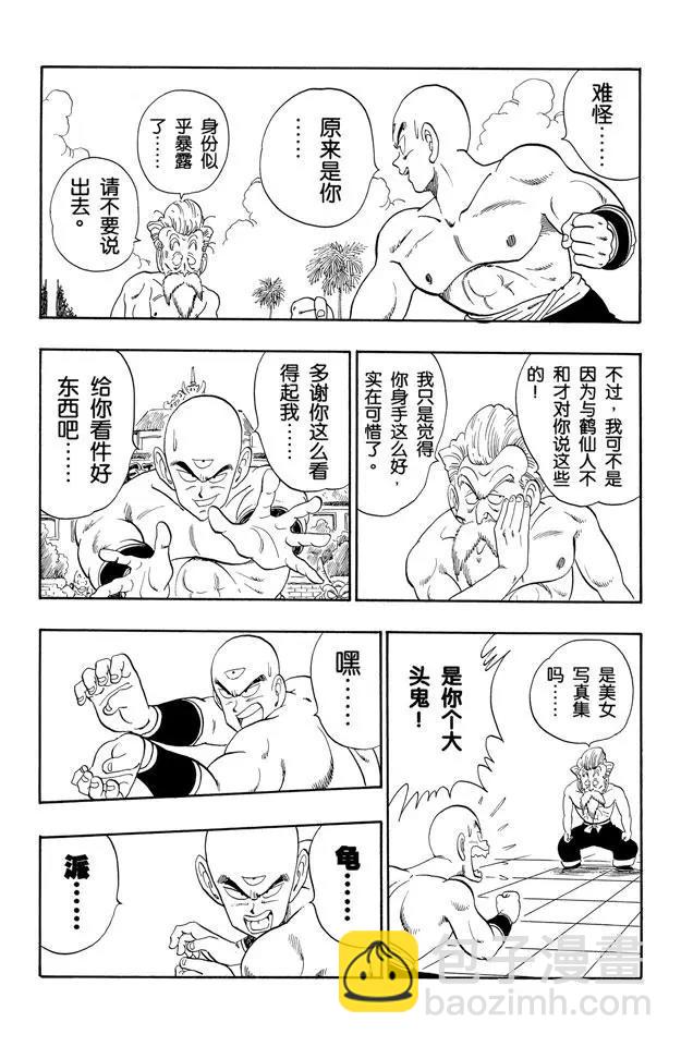 🍔龙珠 第124话 年轻的天津饭 第10页