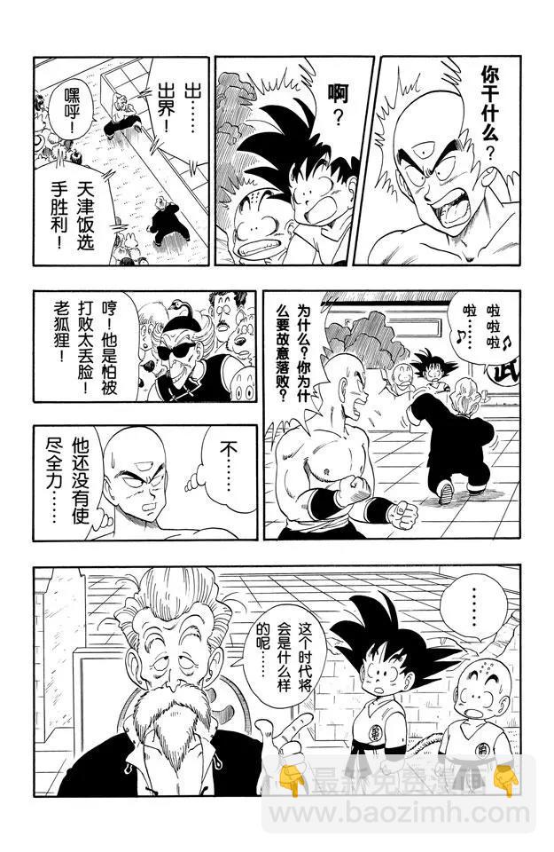 🍔龙珠 第124话 年轻的天津饭 第15页