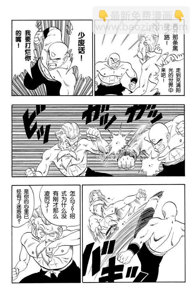 🍔龙珠 第124话 年轻的天津饭 第8页