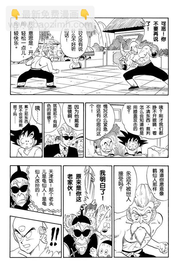 🍔龙珠 第124话 年轻的天津饭 第9页