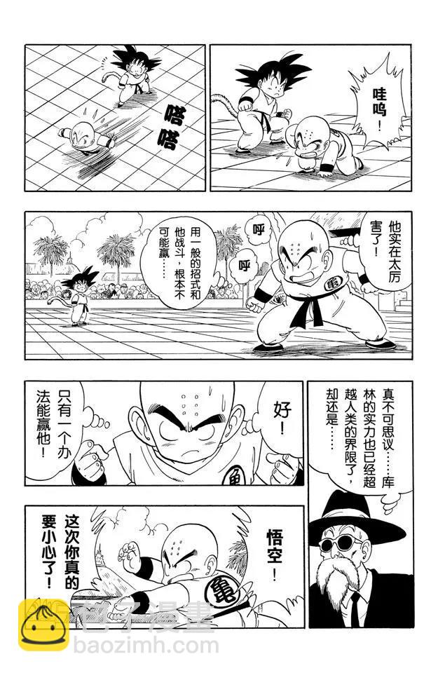 🍔龙珠 第126话 孙悟空 强！ 第12页