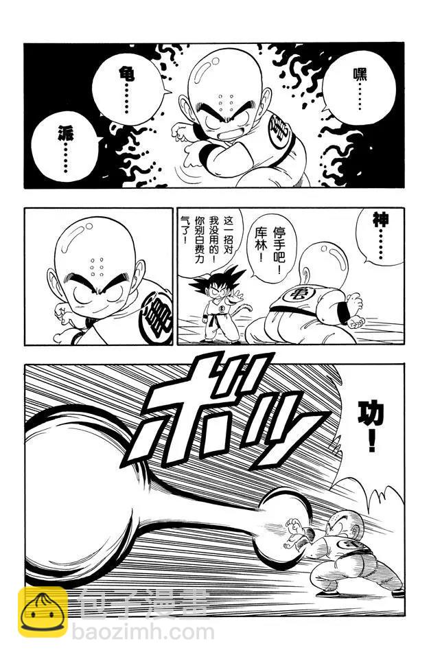 🍔龙珠 第126话 孙悟空 强！ 第13页