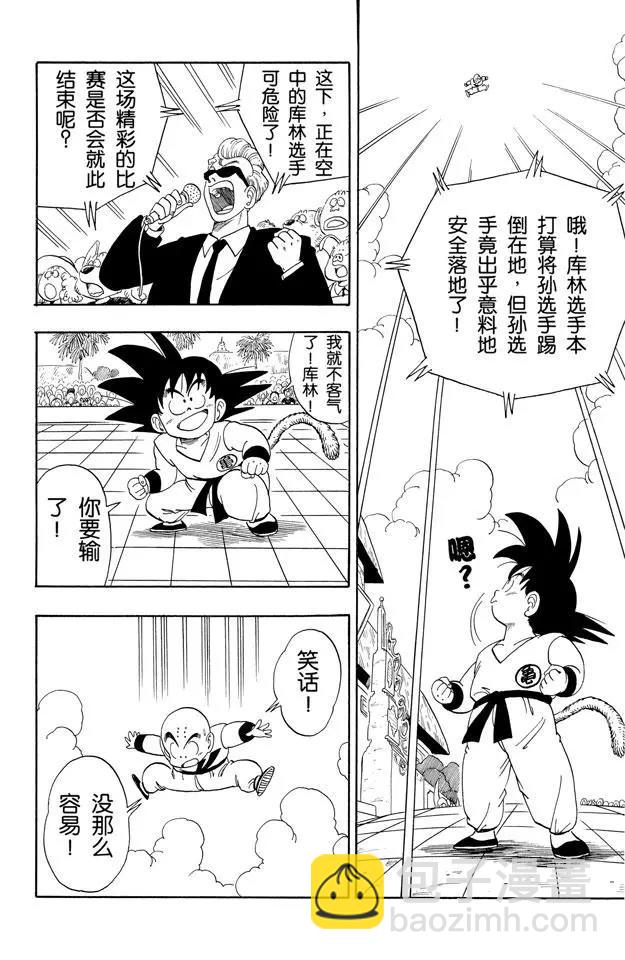 🍔龙珠 第126话 孙悟空 强！ 第2页