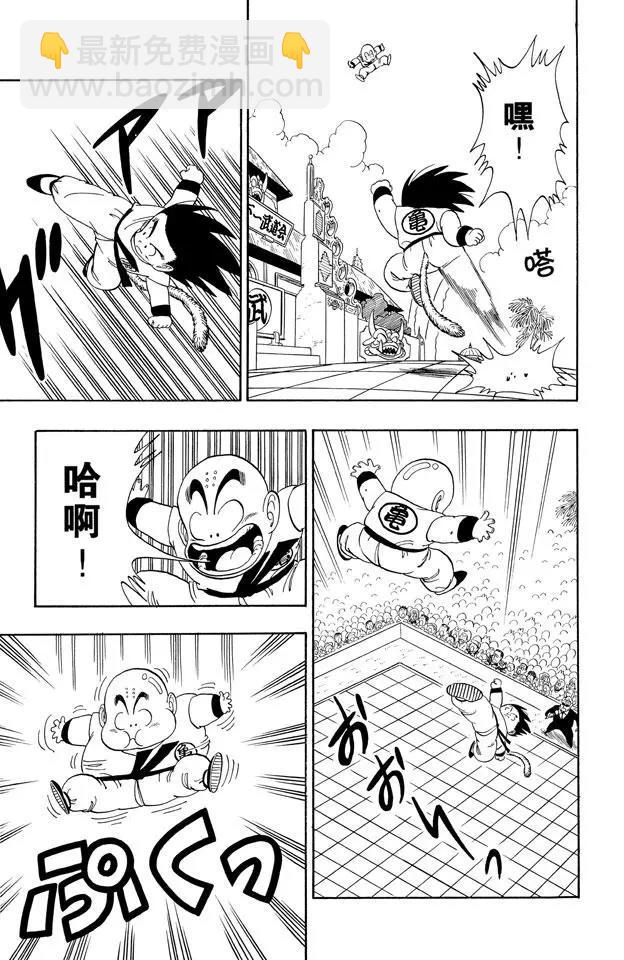 🍔龙珠 第126话 孙悟空 强！ 第3页