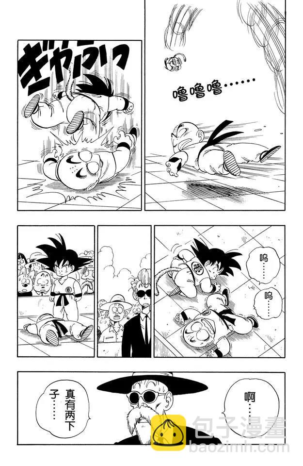 🍔龙珠 第126话 孙悟空 强！ 第9页