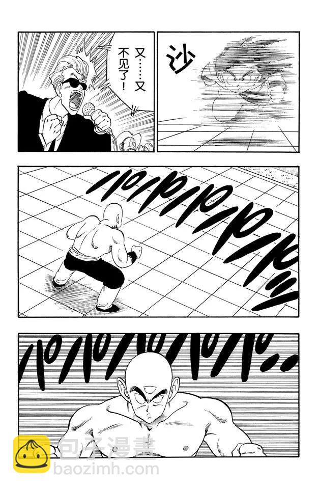 🍔龙珠 第128话 天下第一超级大战！ 第12页