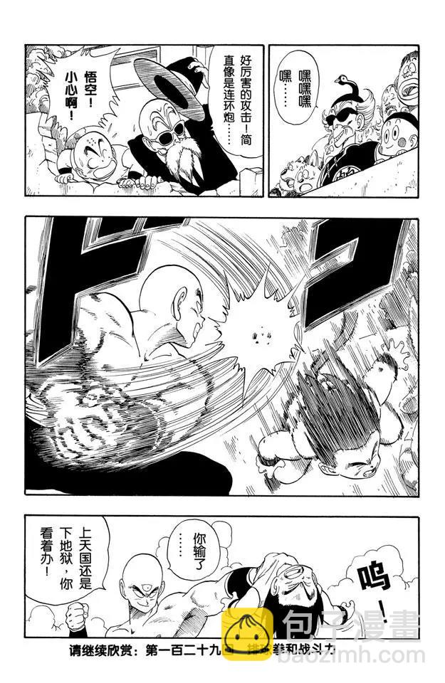 🍔龙珠 第128话 天下第一超级大战！ 第15页