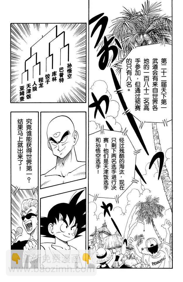🍔龙珠 第128话 天下第一超级大战！ 第2页