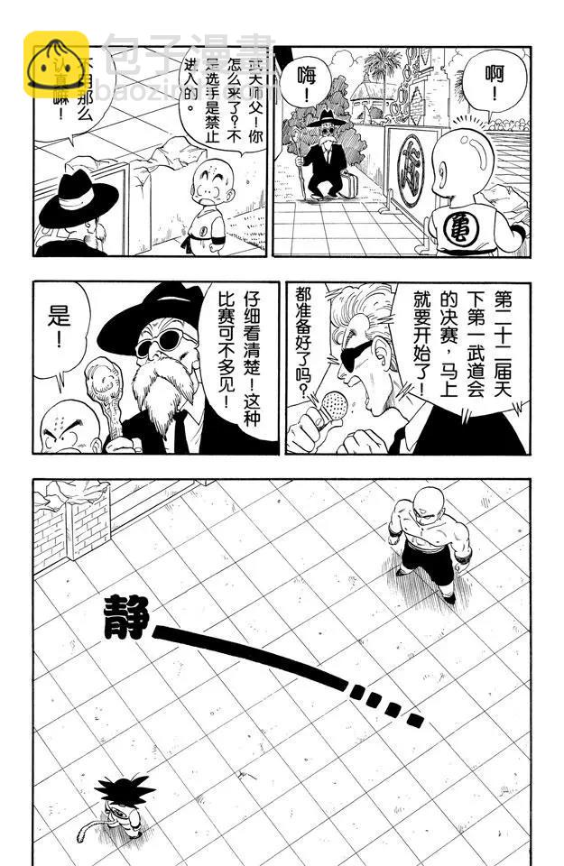 🍔龙珠 第128话 天下第一超级大战！ 第4页
