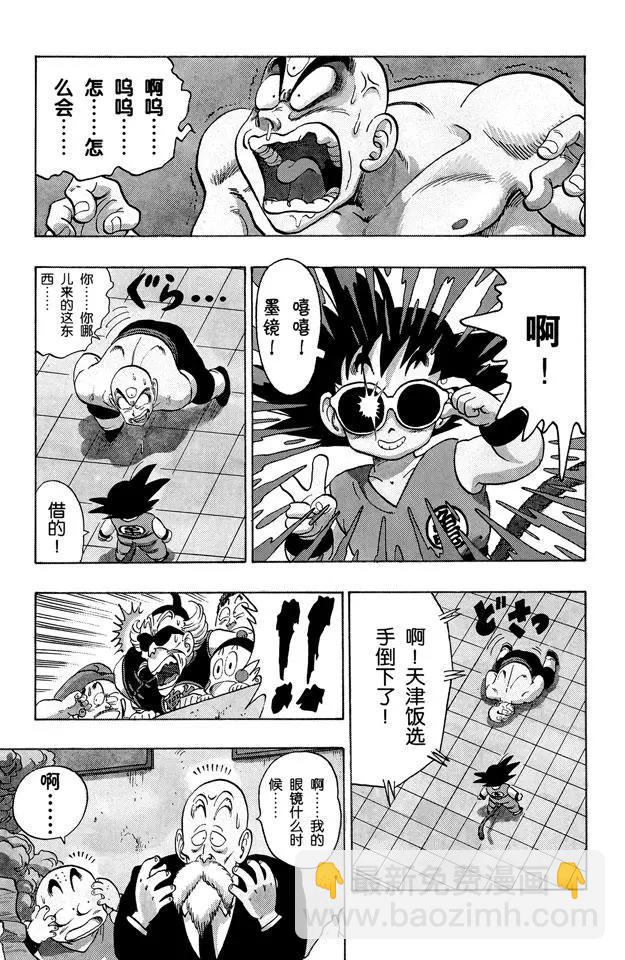 🍔龙珠 第130话 天津饭着急了！ 第11页