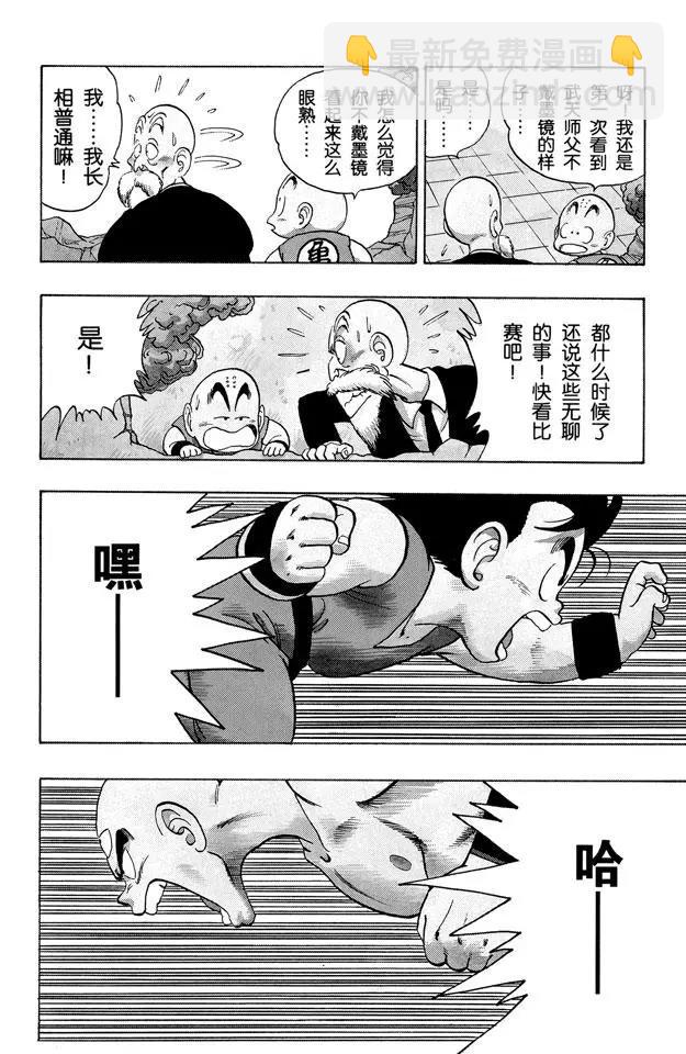 🍔龙珠 第130话 天津饭着急了！ 第14页