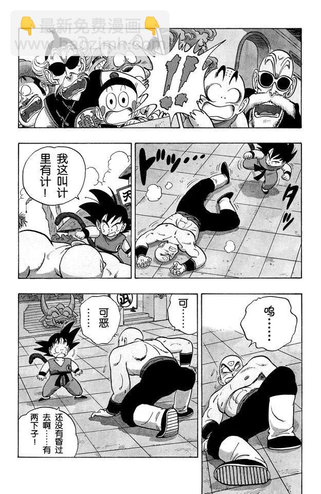 🍔龙珠 第130话 天津饭着急了！ 第7页