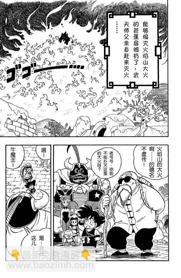 🍔龙珠 第14话 龟仙人的龟派神功！ 第2页