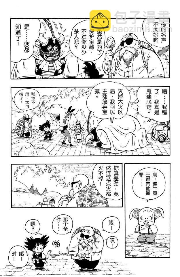 🍔龙珠 第14话 龟仙人的龟派神功！ 第3页