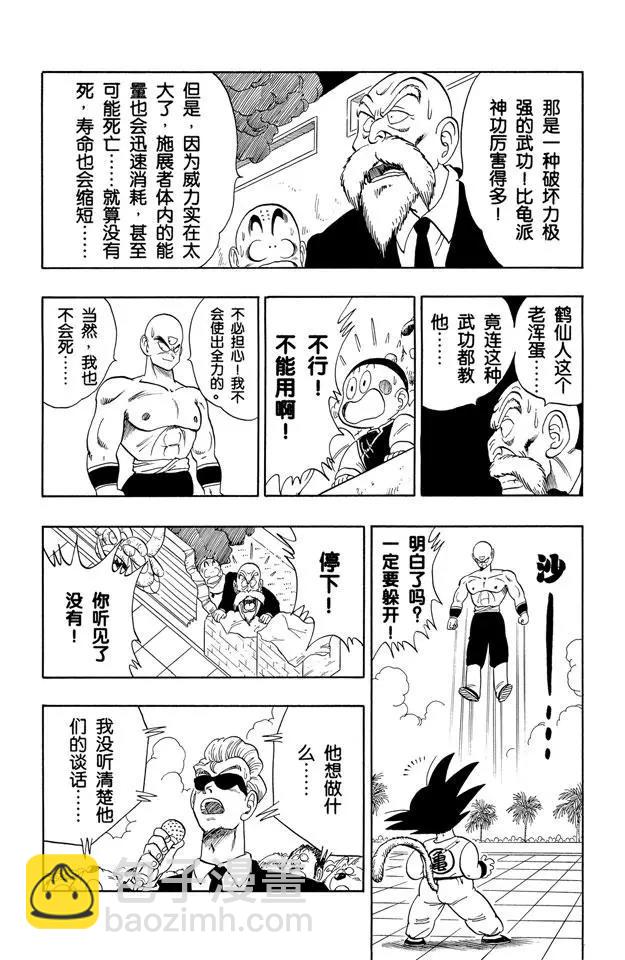 🍔龙珠 第132话 鹤仙人的怨念 气功炮 第14页