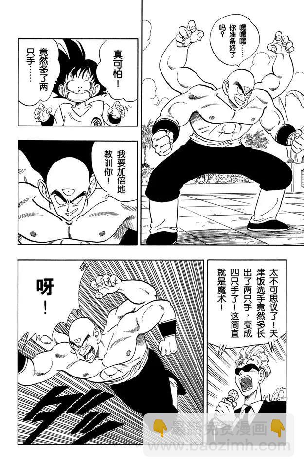 🍔龙珠 第132话 鹤仙人的怨念 气功炮 第6页