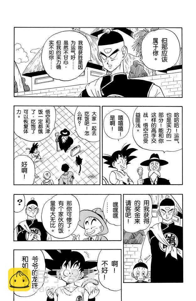 🍔龙珠 第134话 武道会结束！意外发生 第12页
