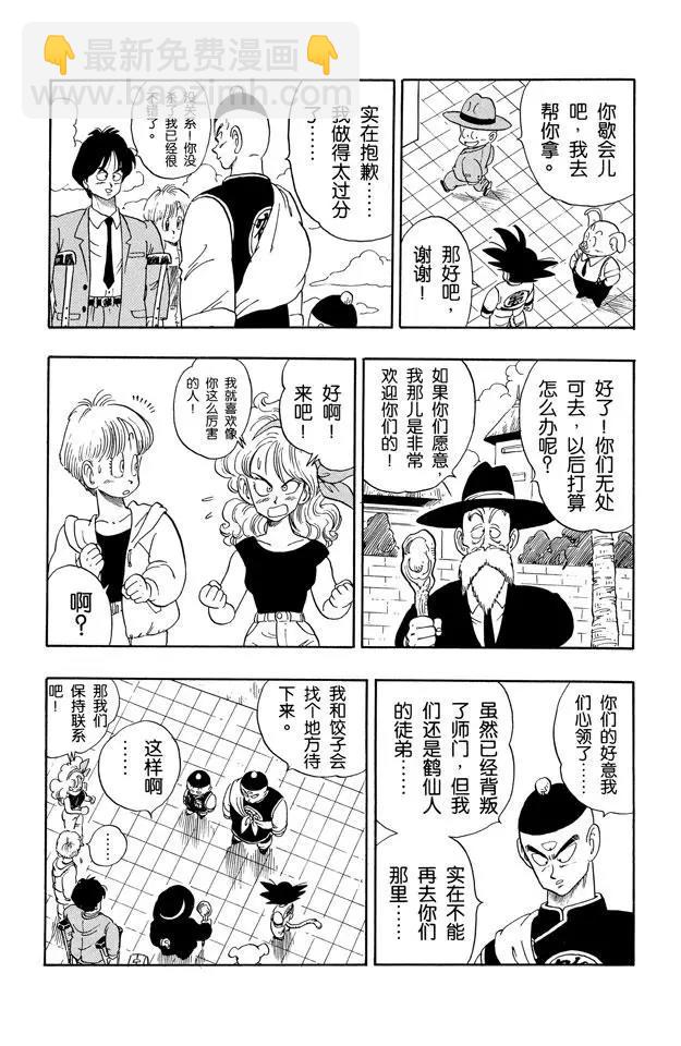 🍔龙珠 第134话 武道会结束！意外发生 第13页