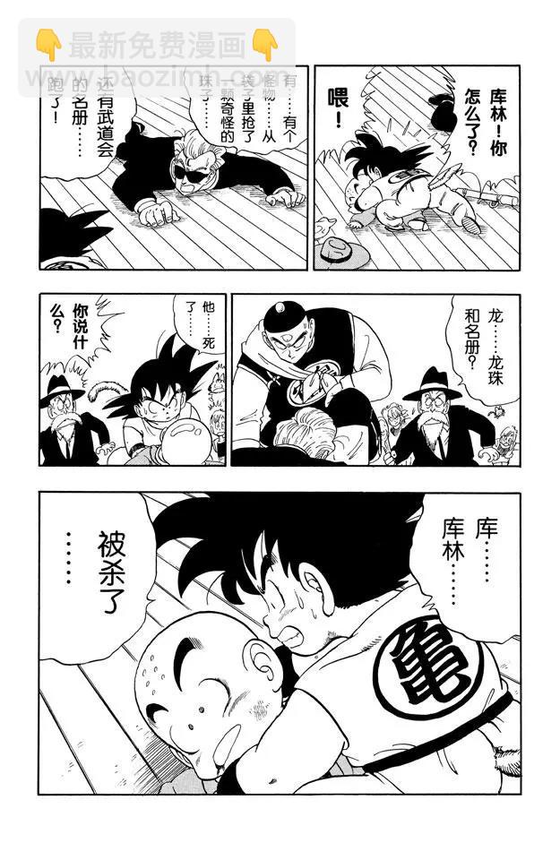 🍔龙珠 第134话 武道会结束！意外发生 第15页