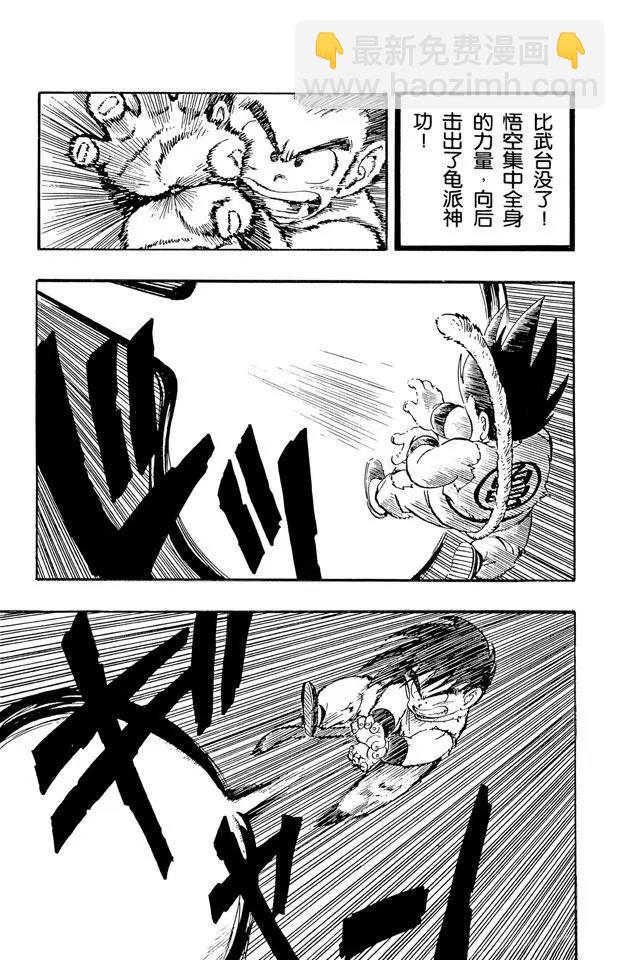 🍔龙珠 第134话 武道会结束！意外发生 第2页