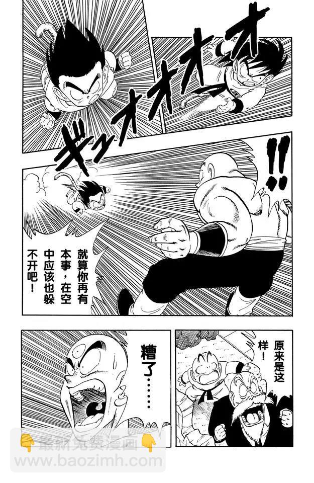 🍔龙珠 第134话 武道会结束！意外发生 第3页