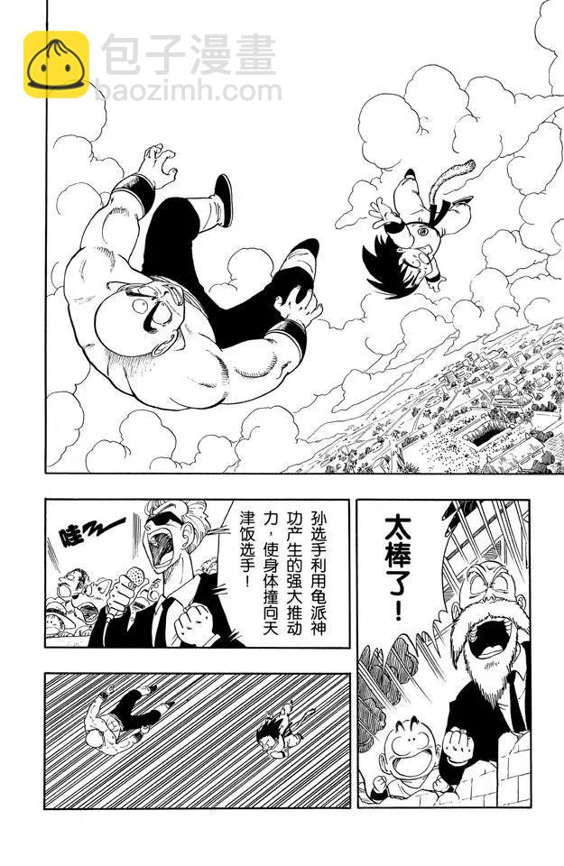 🍔龙珠 第134话 武道会结束！意外发生 第5页