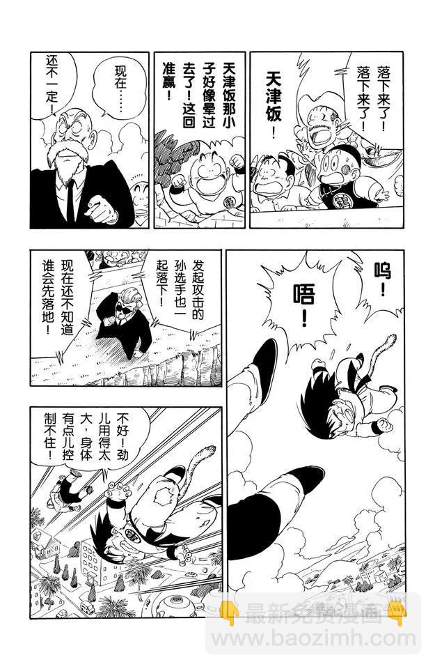 🍔龙珠 第134话 武道会结束！意外发生 第6页