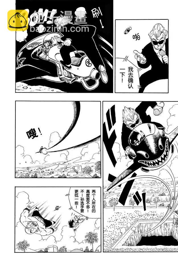 🍔龙珠 第134话 武道会结束！意外发生 第7页