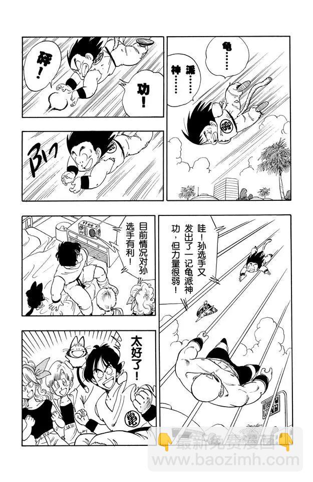 🍔龙珠 第134话 武道会结束！意外发生 第8页