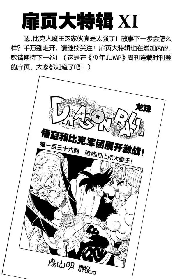 🍔龙珠 第136话 恐怖的比克大魔王！ 第1页